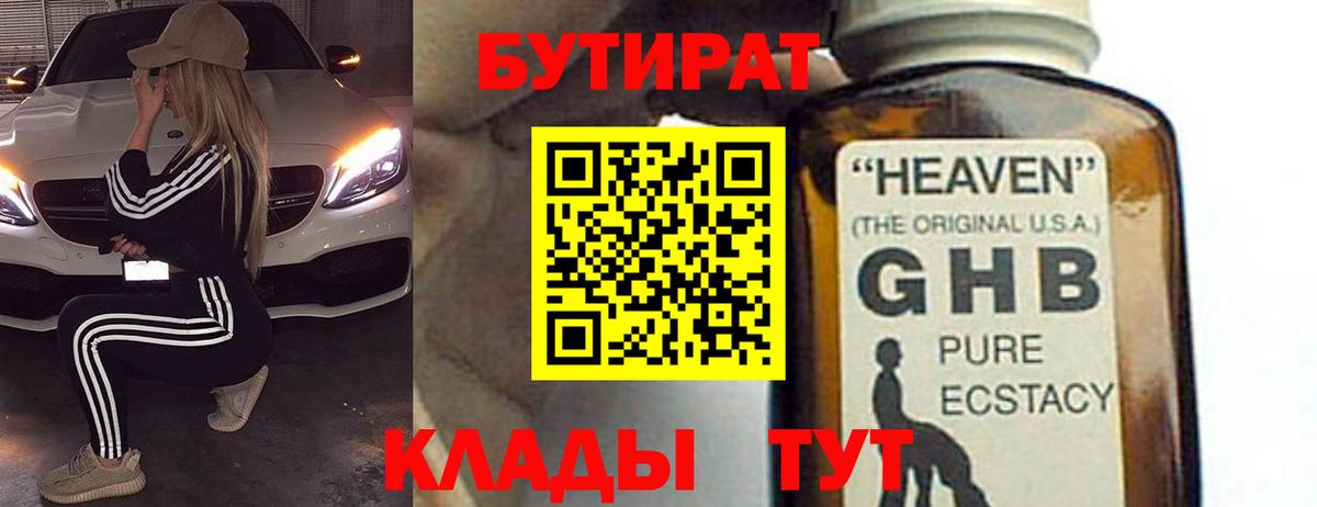Мирный  БУТИРАТ жидкий экстази  Вход с VPN 