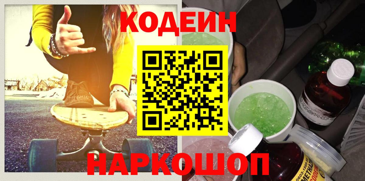 Кодеиновый сироп Lean Purple Drank Мирный