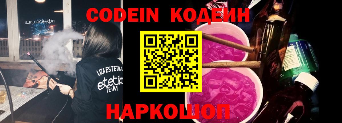 Мирный  Кодеиновый сироп Lean Purple Drank  Кодеиновый сироп Lean Purple Drank  Вход с VPN 