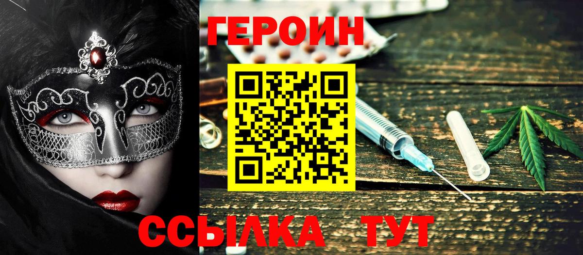 Героин Heroin Мирный