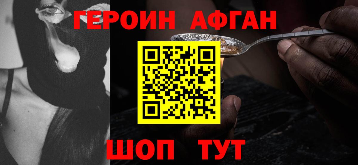 Мирный  ГЕРОИН  Вход с VPN  Героин Афган 