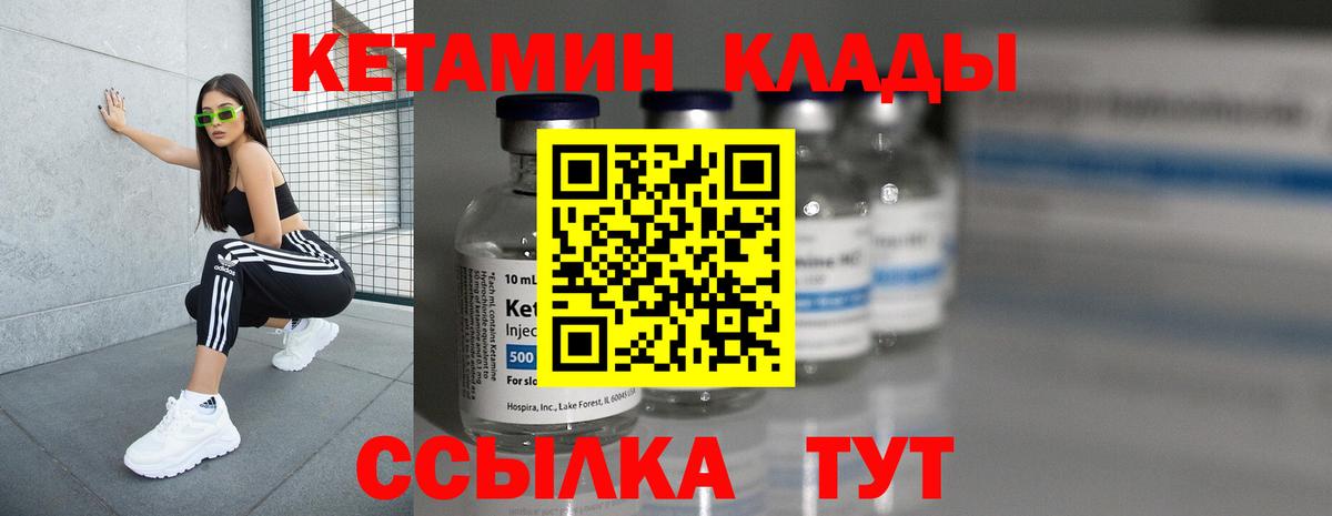 Кетамин VHQ Мирный