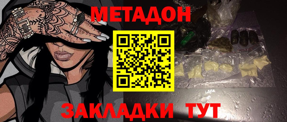 Метадон белоснежный  Вход с VPN  Мирный  blacksprut tor  Метадон кристалл 