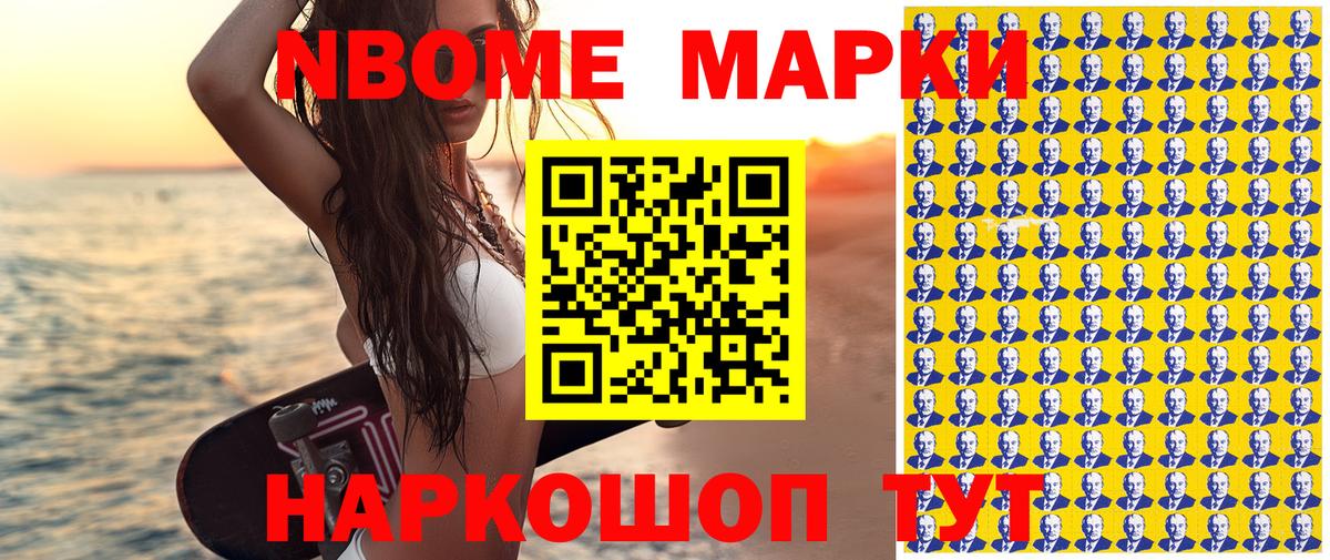Марки 25I-NBOMe 1,5мг Мирный